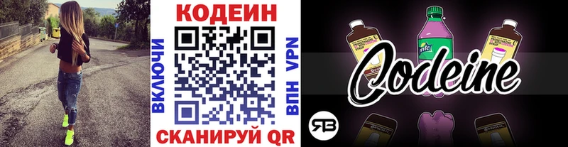 Codein Purple Drank  Купить где  Томари 